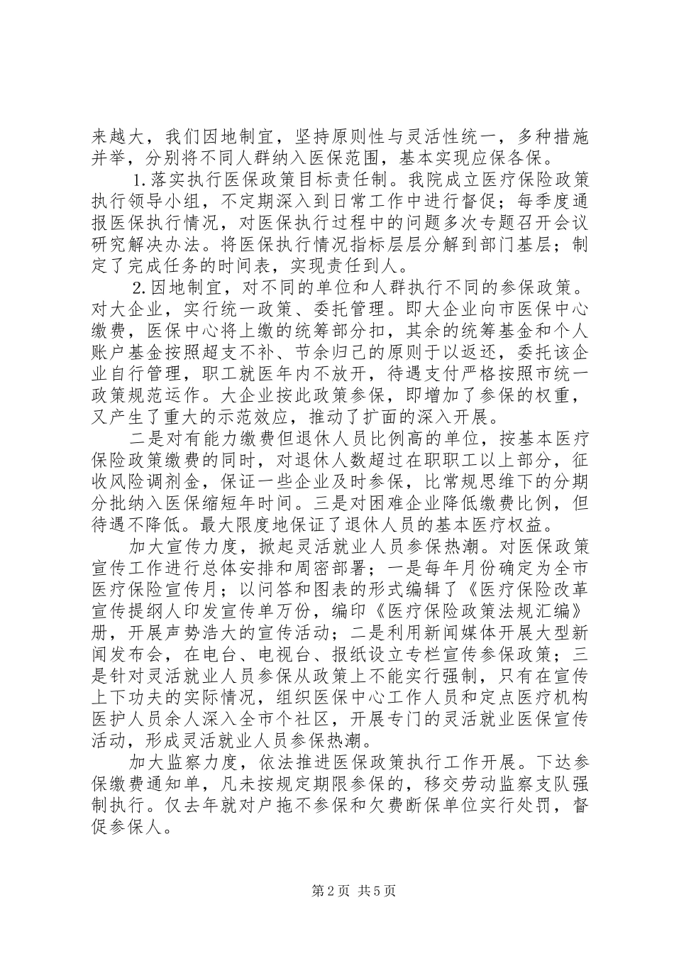 2024年医院医保政策执行情况汇报_第2页