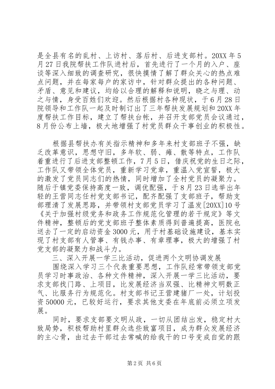 2024年医院医德医风个人工作总结_第2页