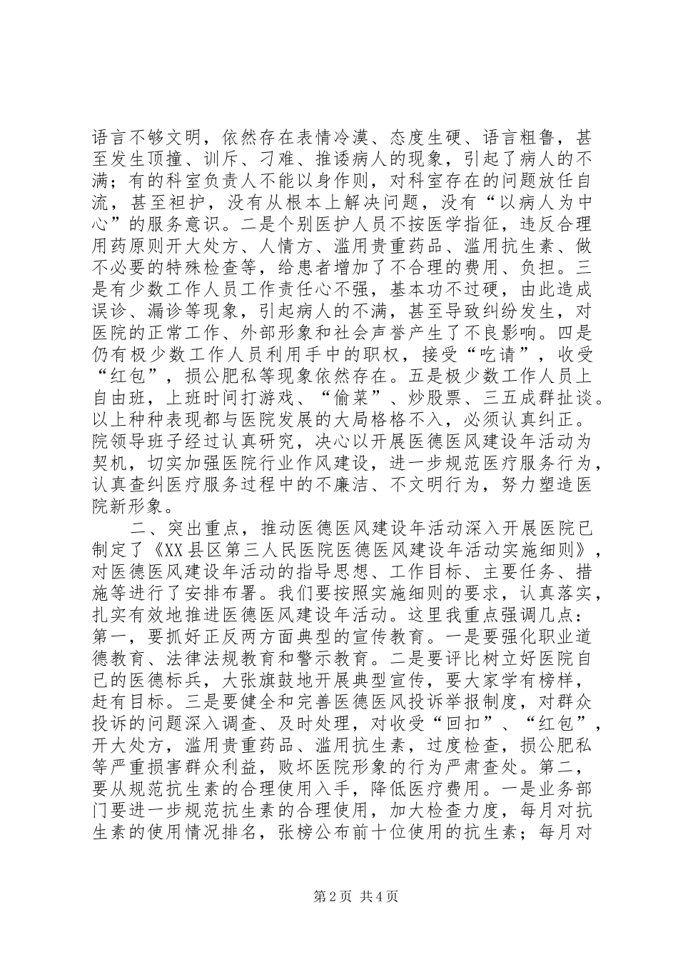 2024年医院医德医风建设动员大会领导致辞_第2页