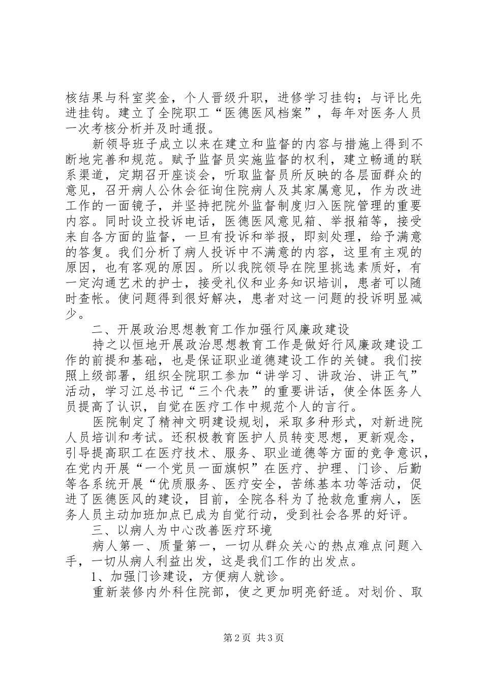 2024年医院医德医风建设工作汇报_第2页