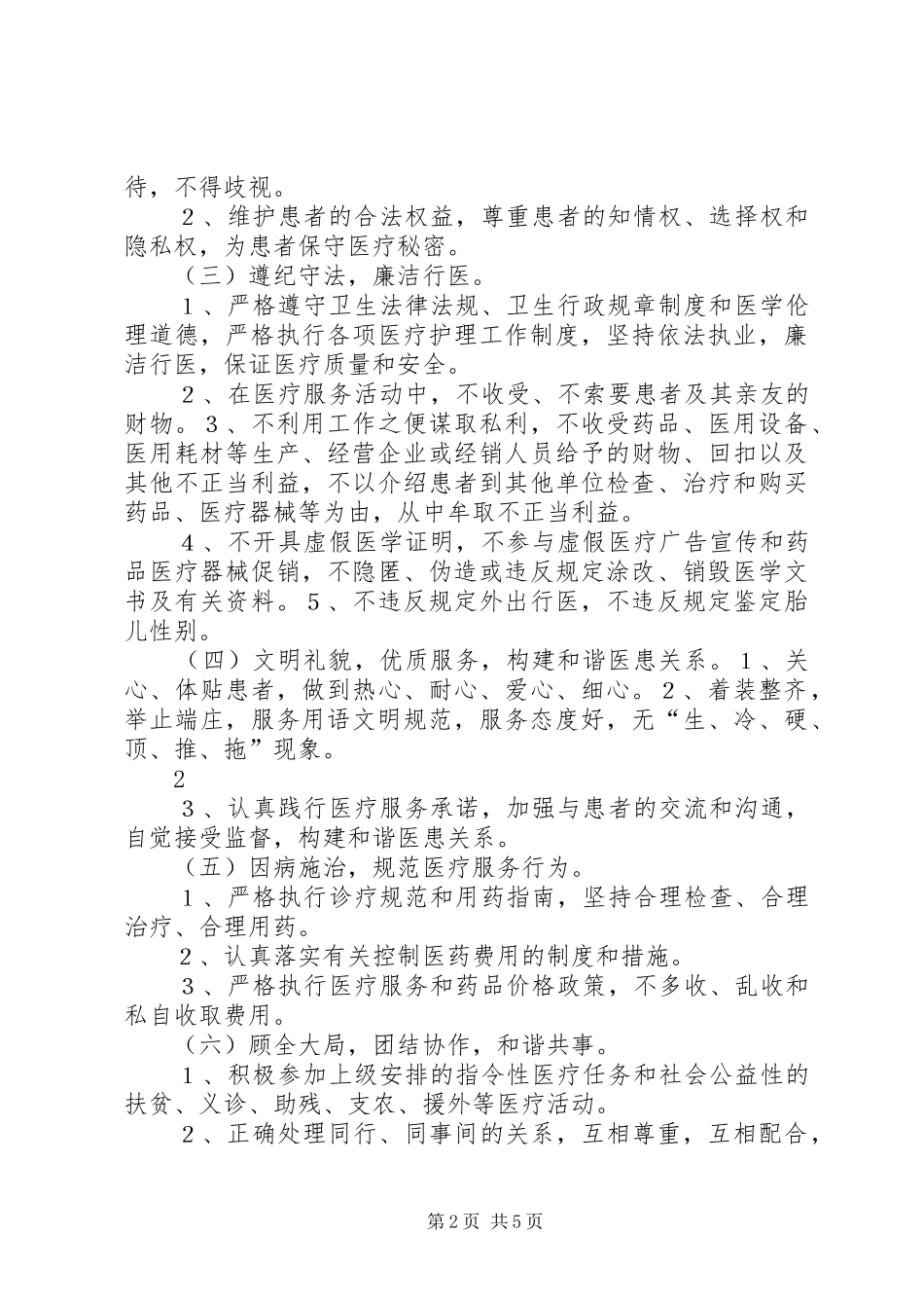 2024年医院医德医风考评制度及考评细则_第2页