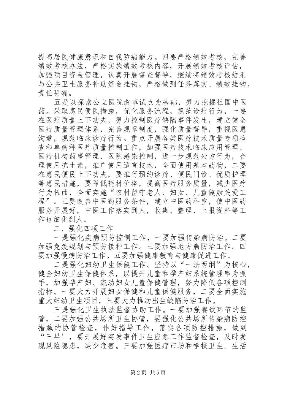 2024年医院医改工作计划范文_第2页