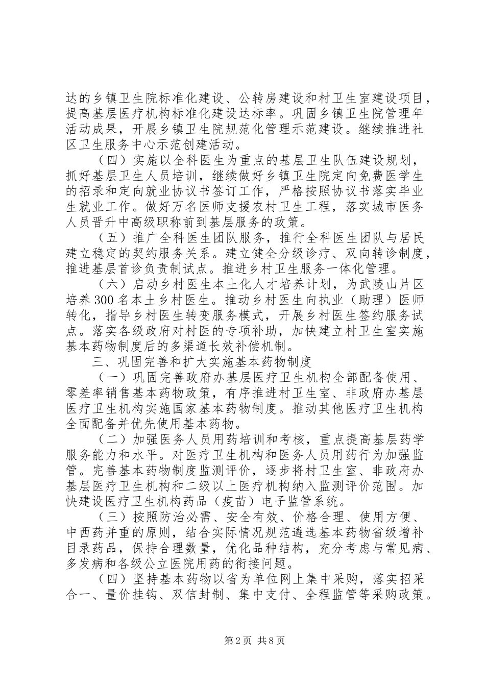 2024年医院医改工作情况汇报_第2页