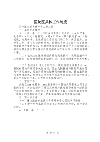 2024年医院医共体工作制度