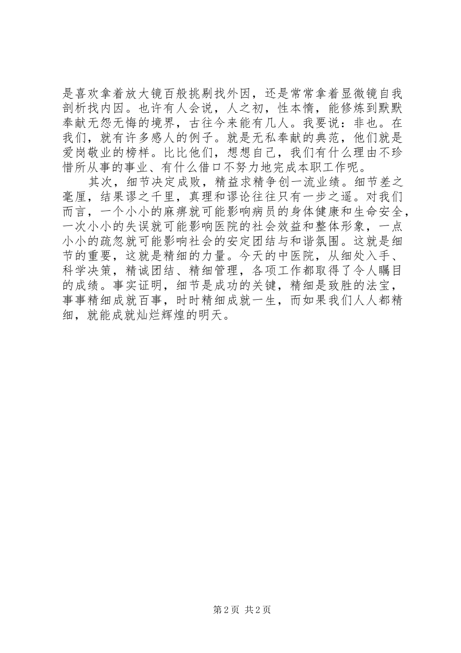 2024年医院医护人员爱岗敬业演讲稿_第2页