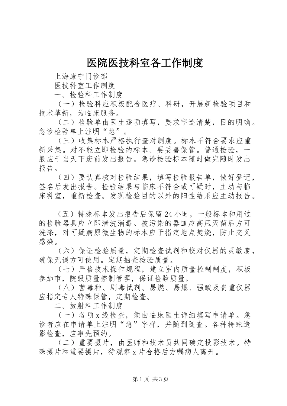 2024年医院医技科室各工作制度_第1页