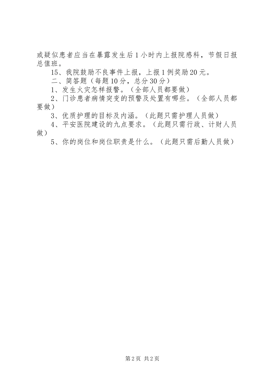 2024年医院医技科室应知应会_第2页