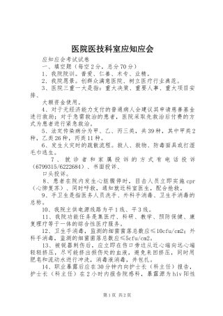 2024年医院医技科室应知应会