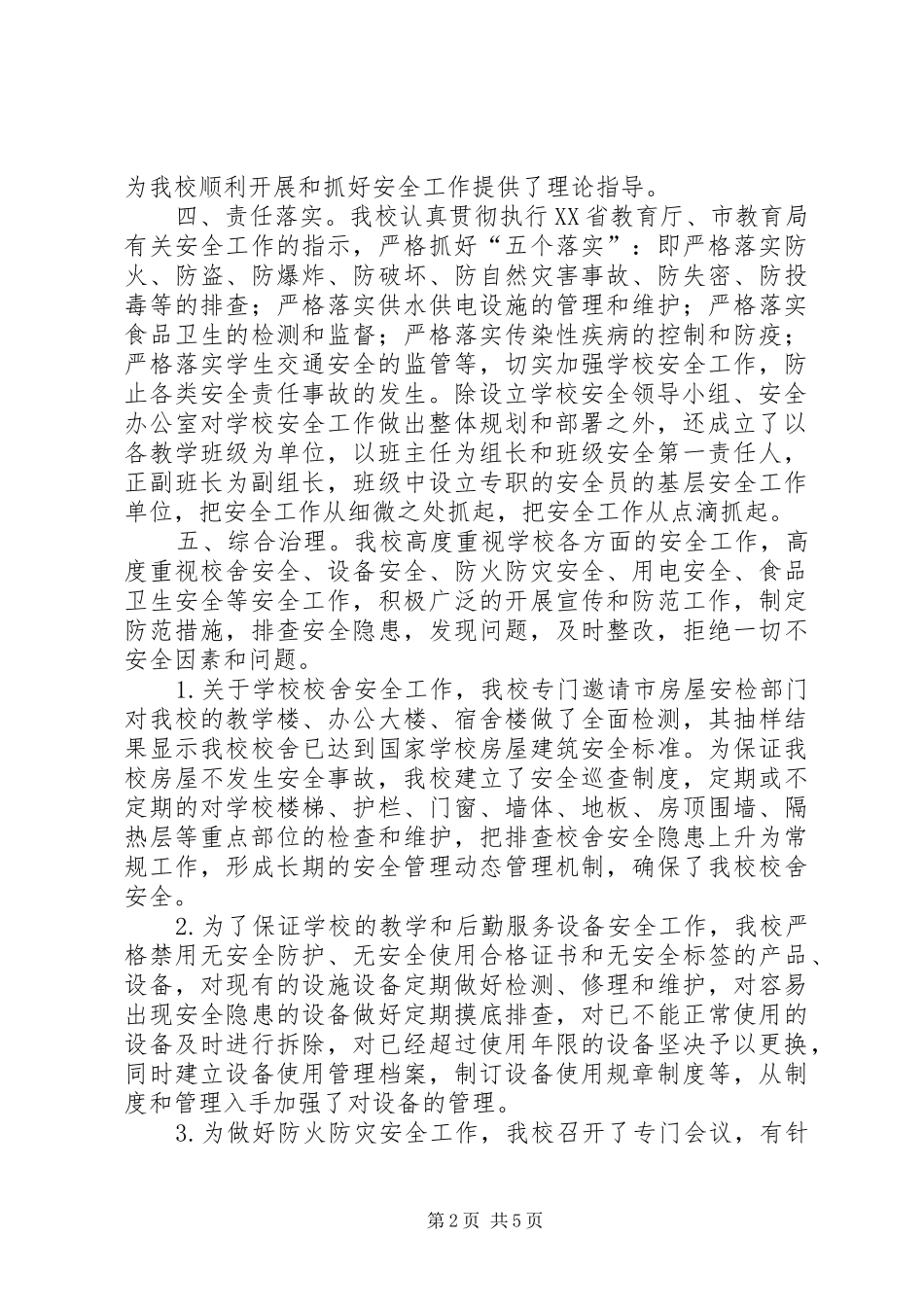 2024年学校安全自评报告总结_第2页