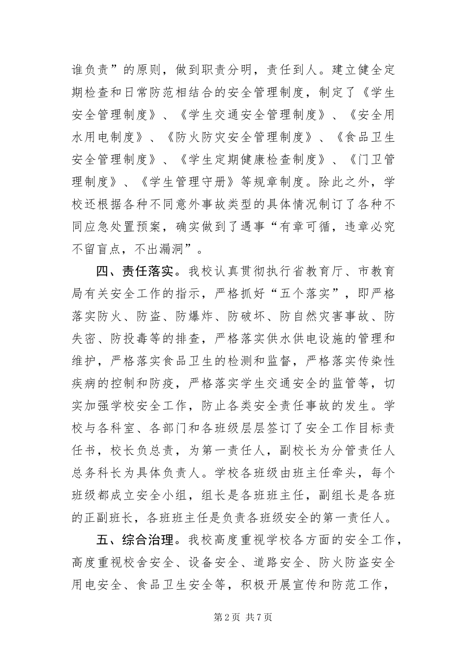 2024年学校安全自评汇报_第2页