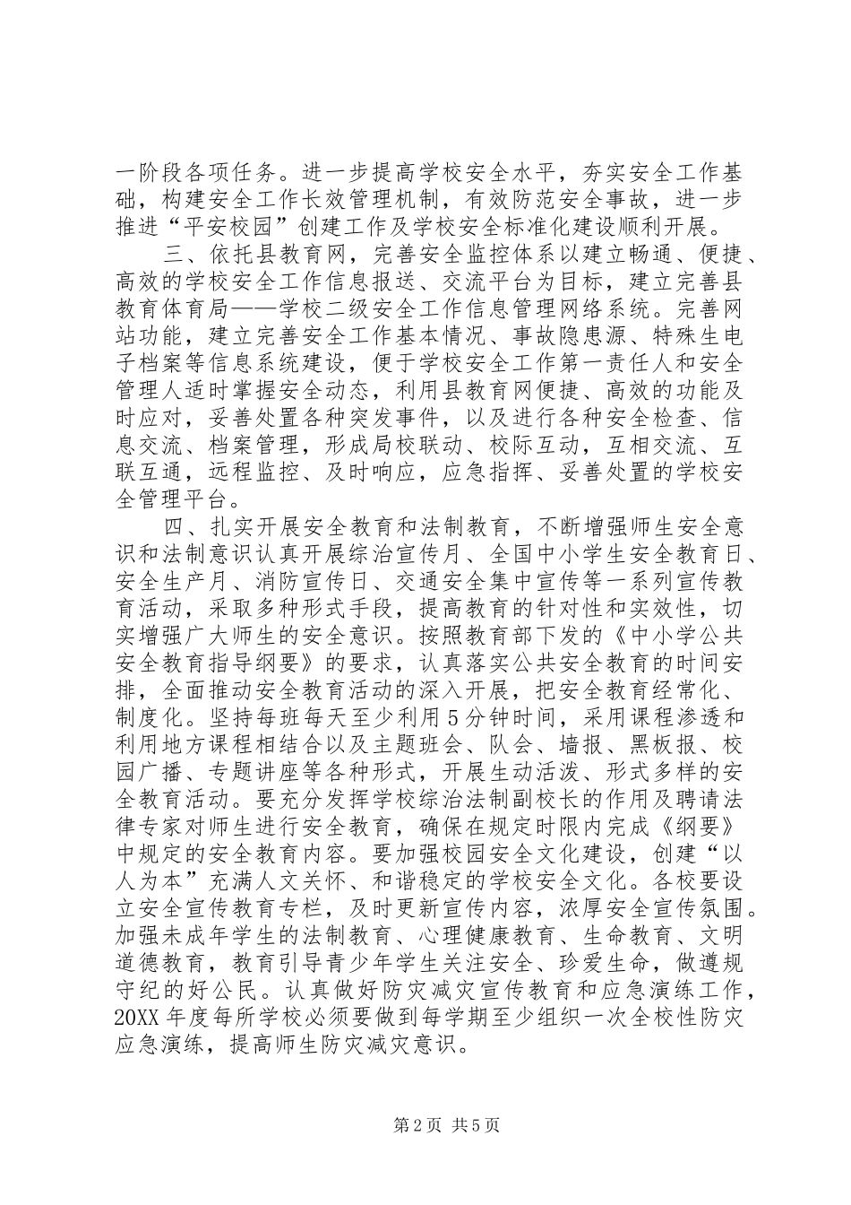 2024年学校安全综治工作计划_第2页
