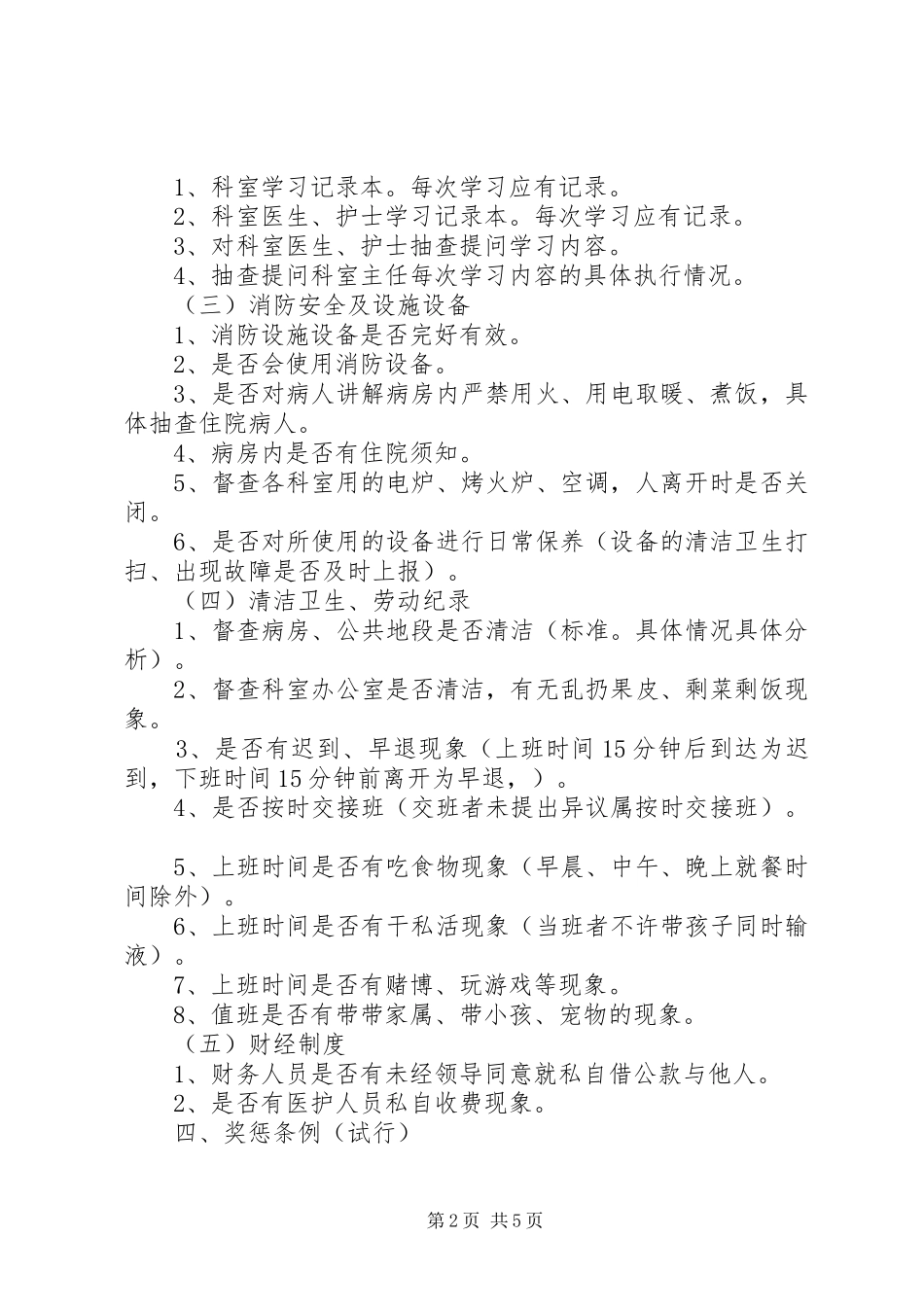 2024年医院医疗督查小组工作概况及成效_第2页