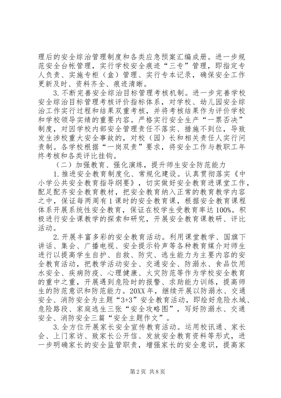 2024年学校安全综治工作意见_第2页