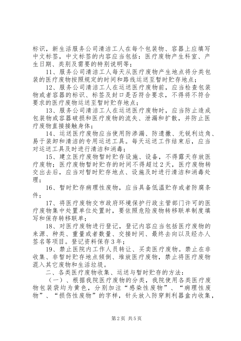 2024年医院医疗废物处理操作规范_第2页