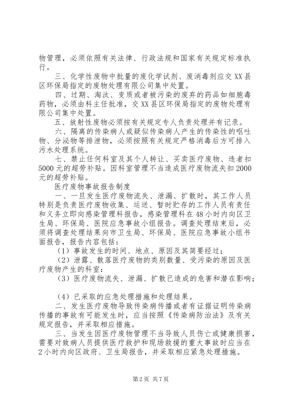 2024年医院医疗废物处理制度_第2页