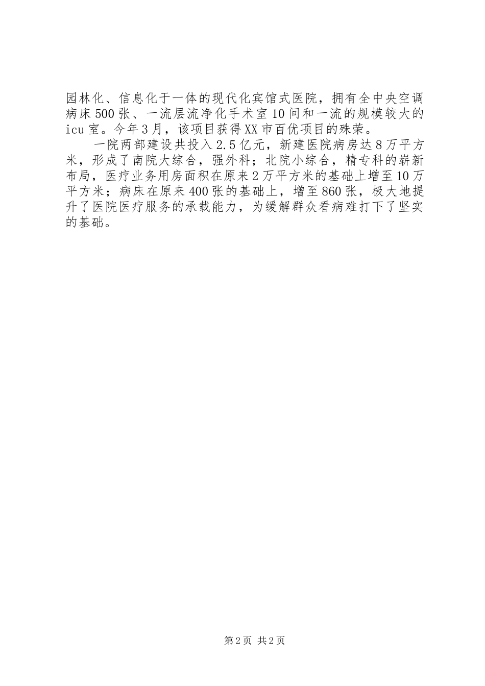 2024年医院医疗服务经验交流材料推进五大建设提升服务能力_第2页