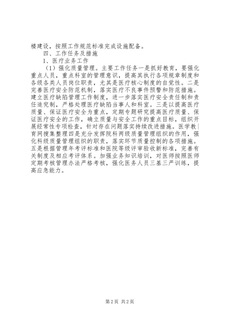 2024年医院医疗服务年度工作计划_第2页