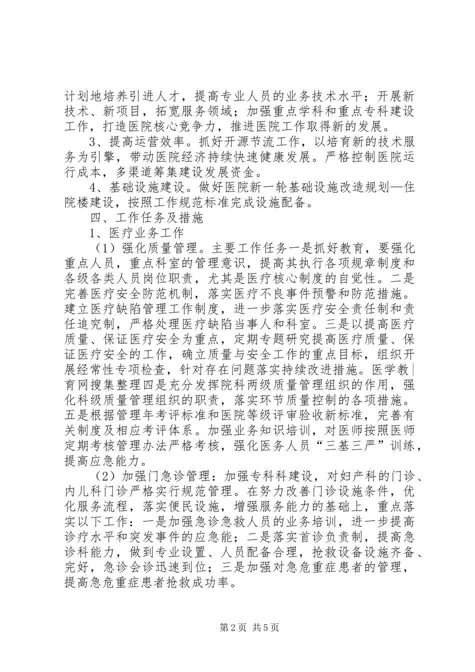 2024年医院医疗服务年度计划_第2页