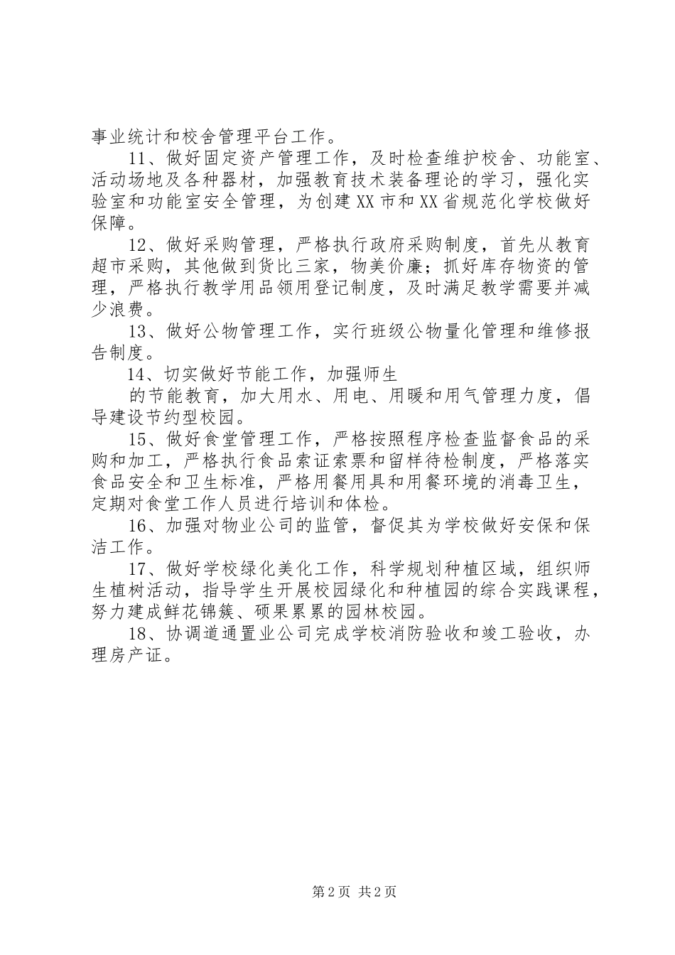 2024年学校安全总务后勤工作要点_第2页