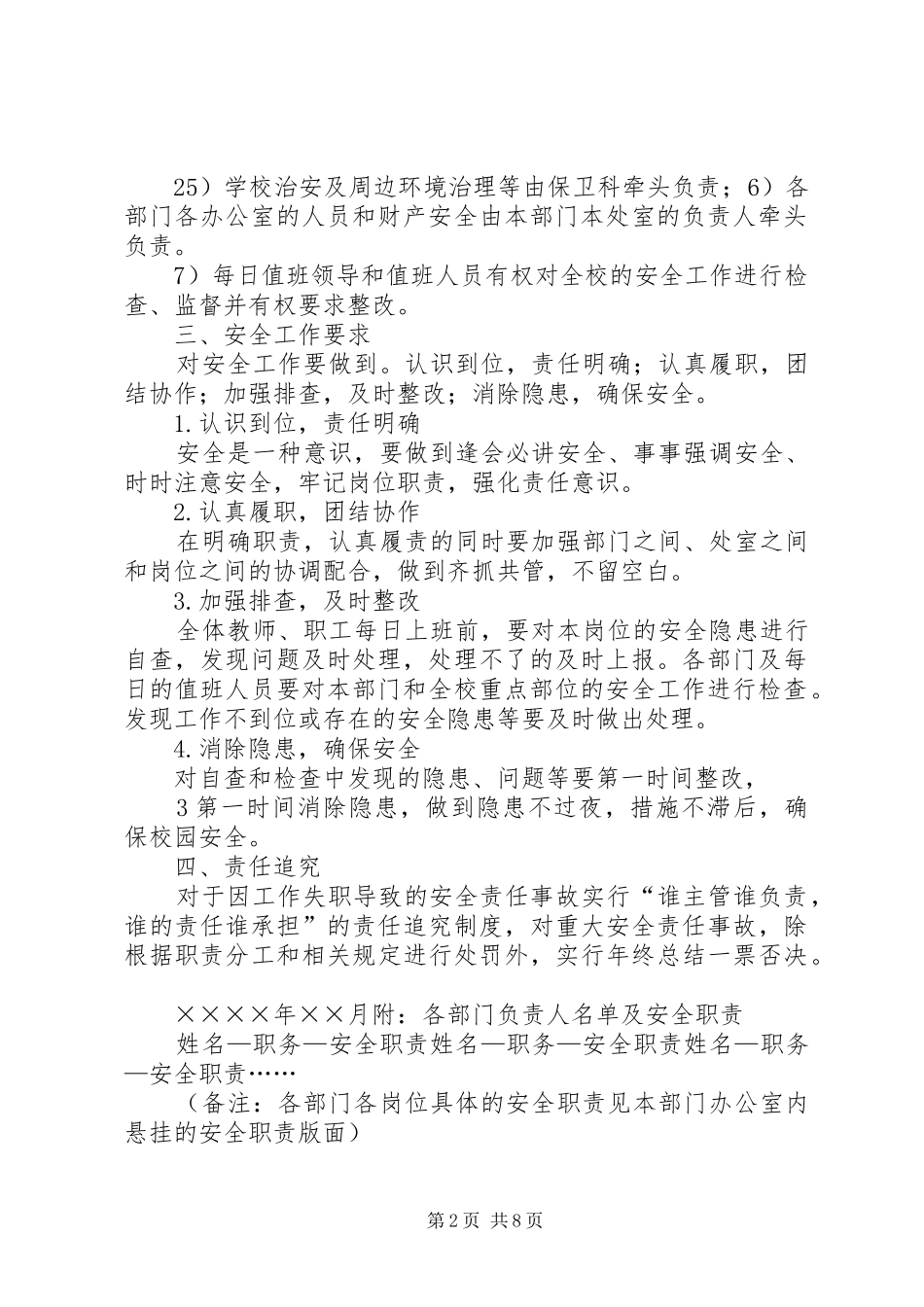 2024年学校安全组织机构及责任分工_第2页