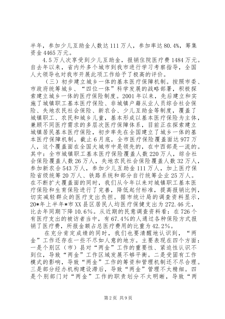 2024年医院医疗互助金会议致辞_第2页