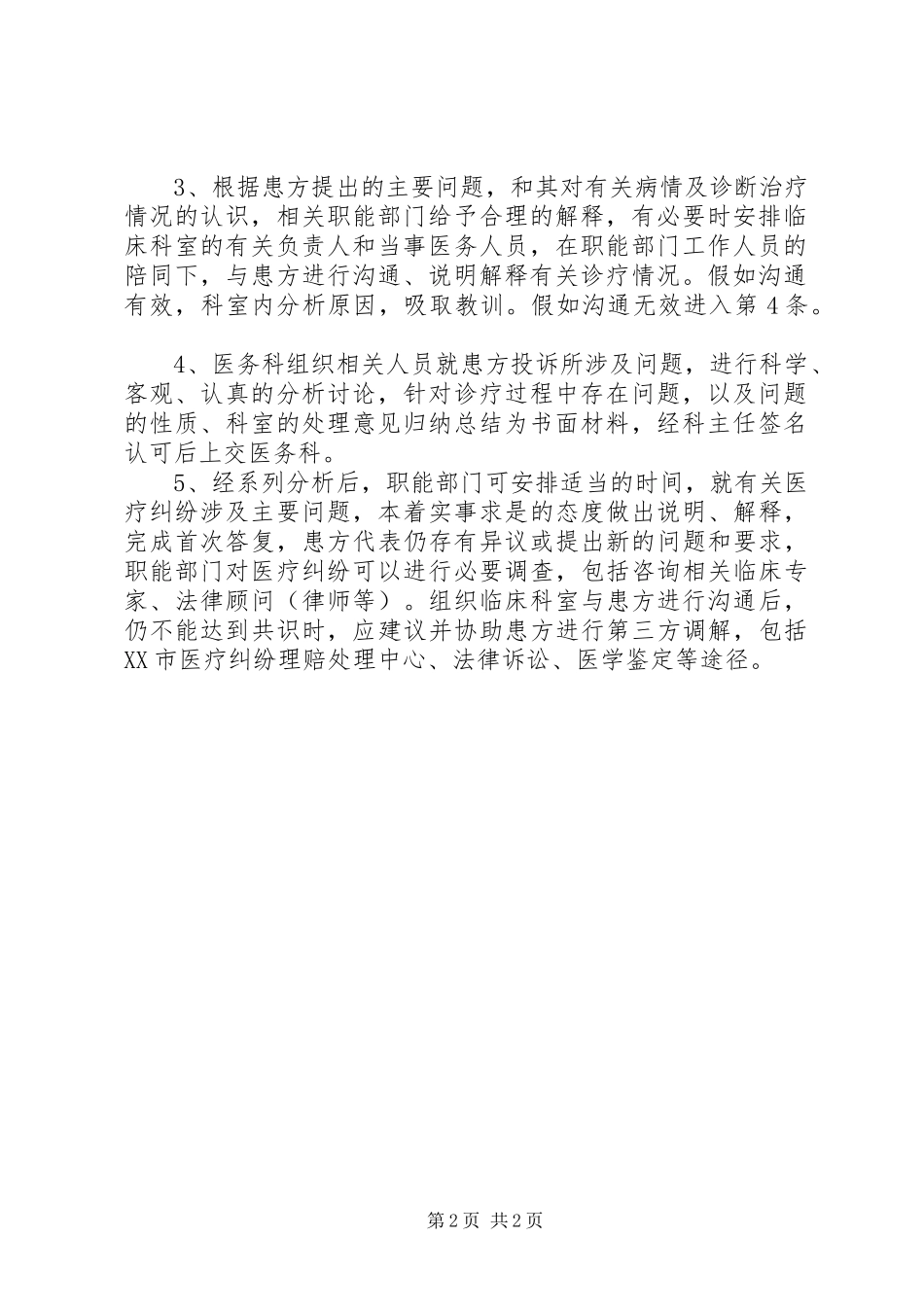 2024年医院医疗纠纷处理程序_第2页