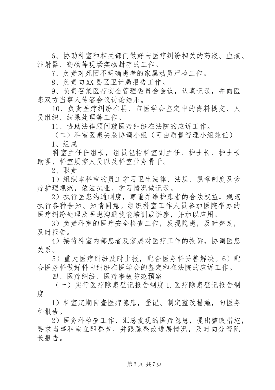 2024年医院医疗纠纷处置预案_第2页