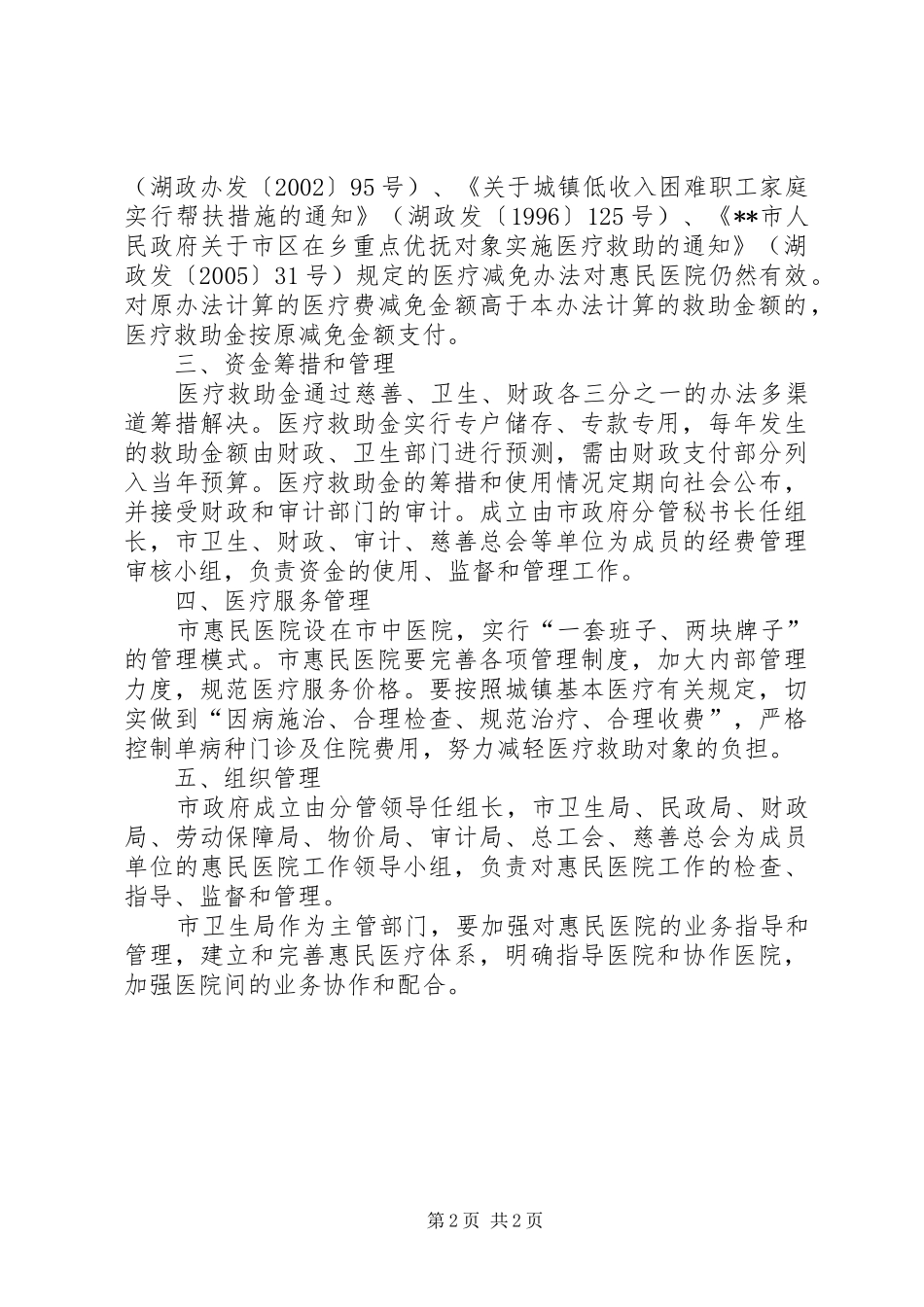 2024年医院医疗救助实施意见_第2页
