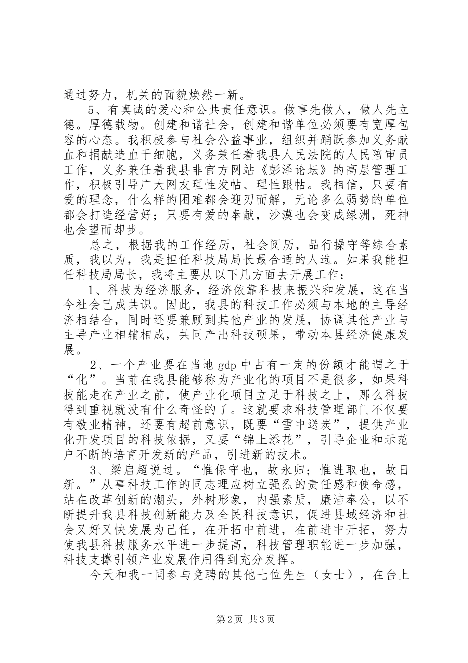 2024年医院医疗市场科长竟聘上岗演讲稿_第2页