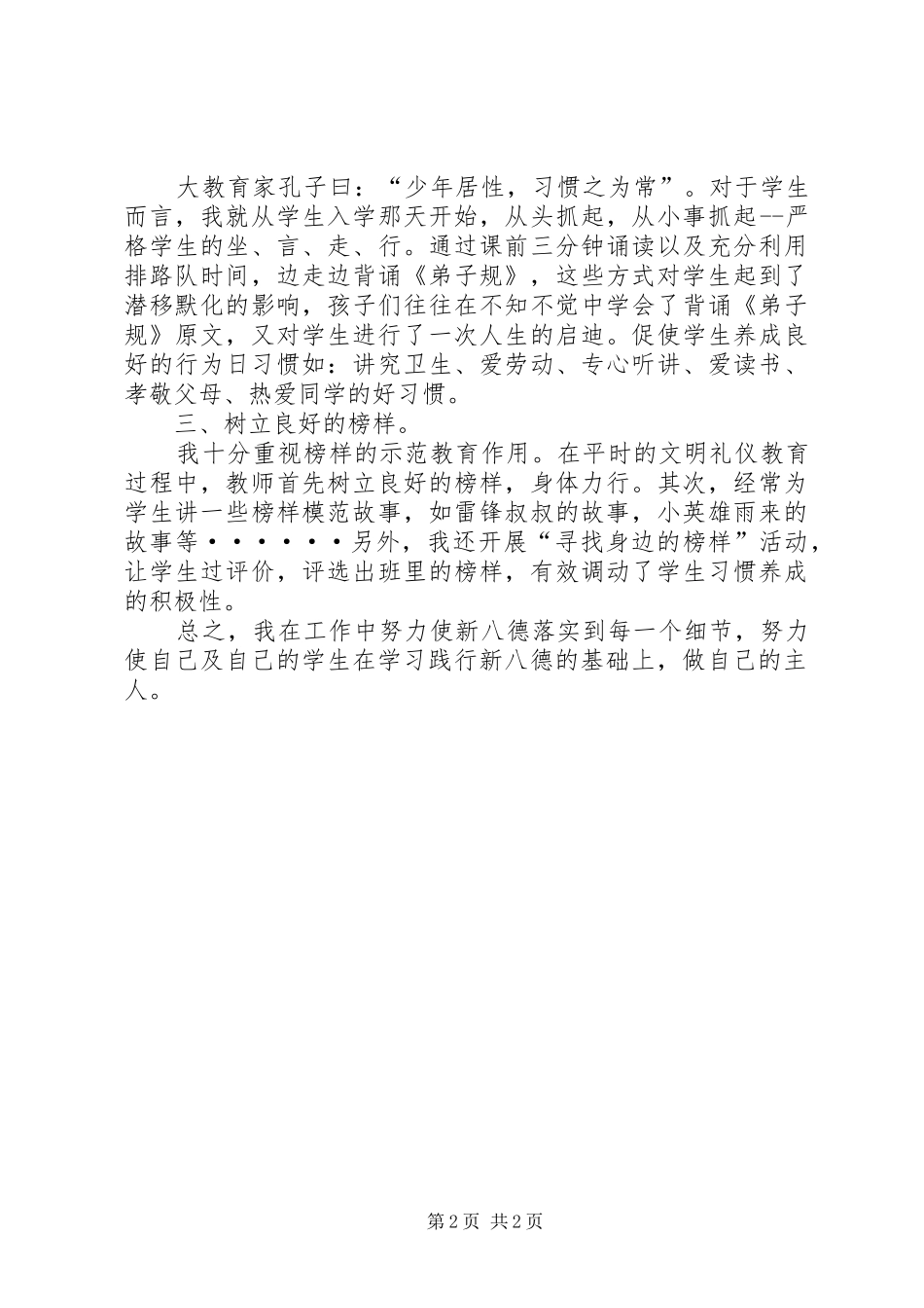 2024年学校八德教育工作总结_第2页