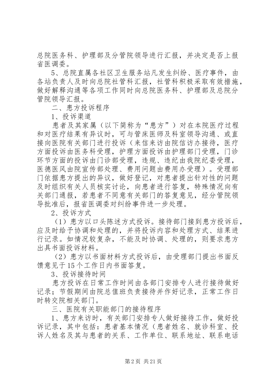2024年医院医疗投诉处理程序_第2页