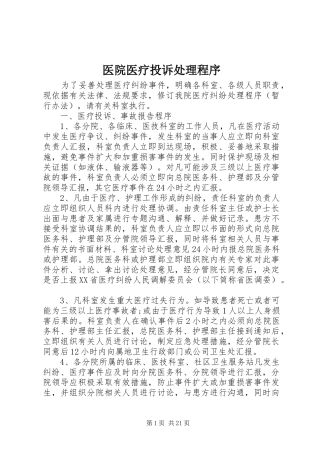 2024年医院医疗投诉处理程序