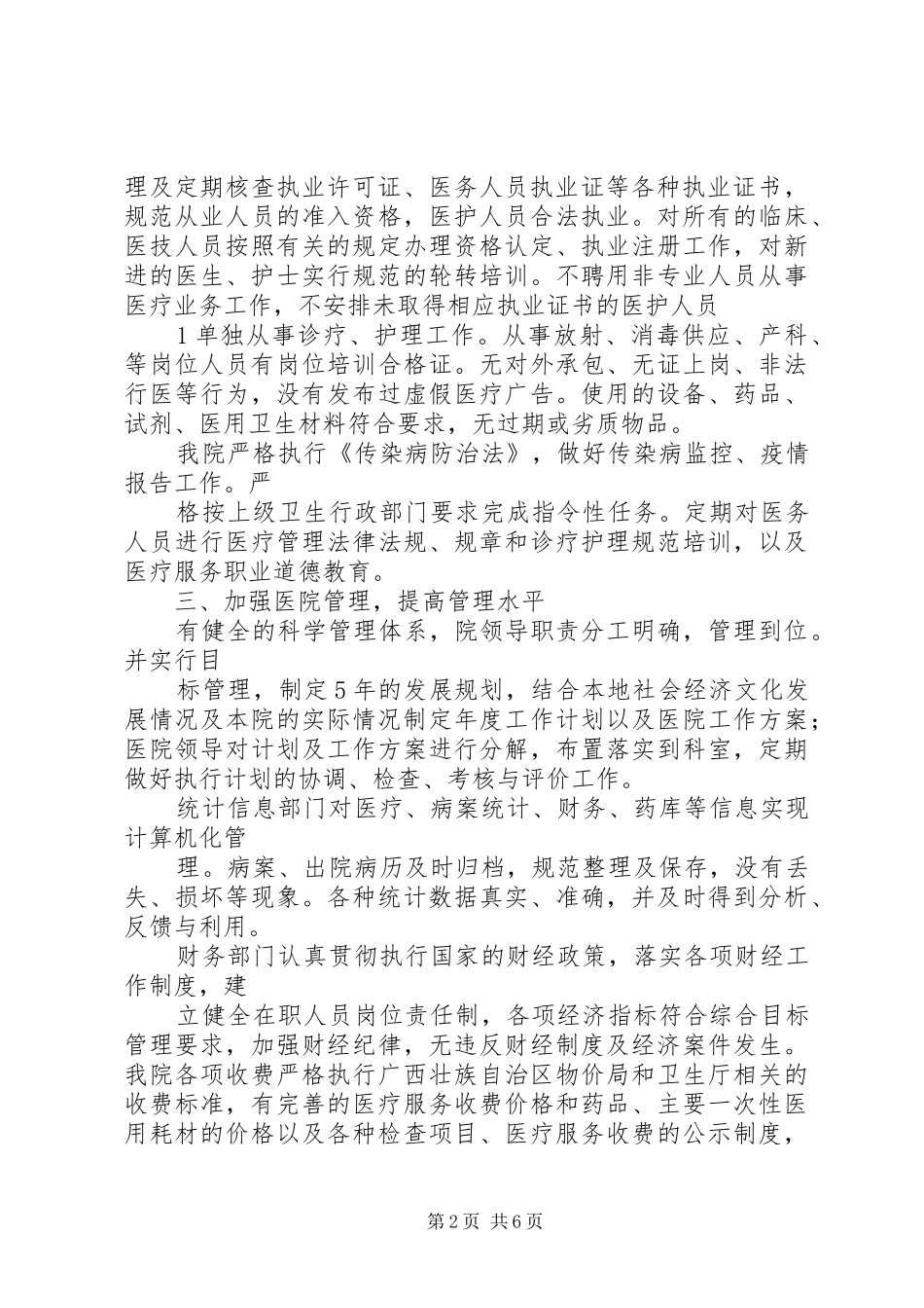 2024年医院医疗执业情况报告_第2页