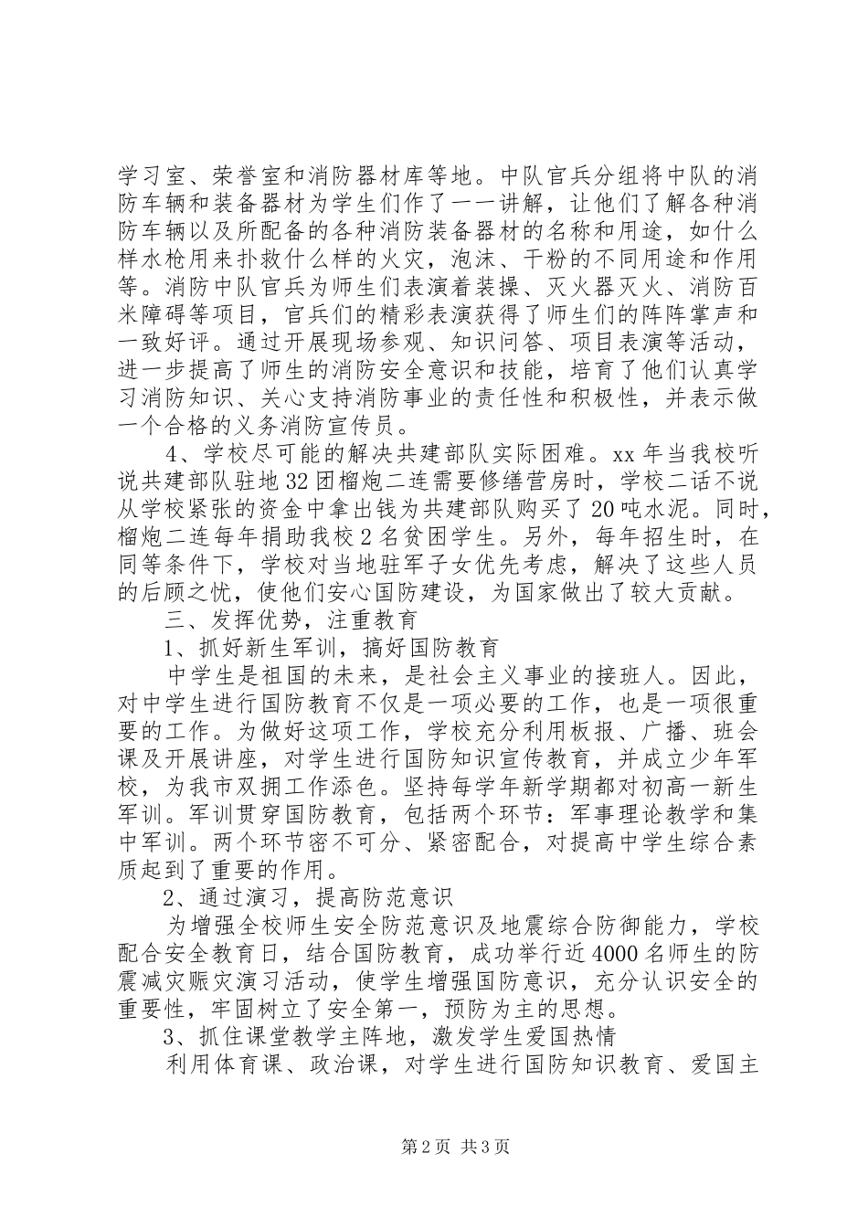 2024年学校八一建军节活动工作报告_第2页