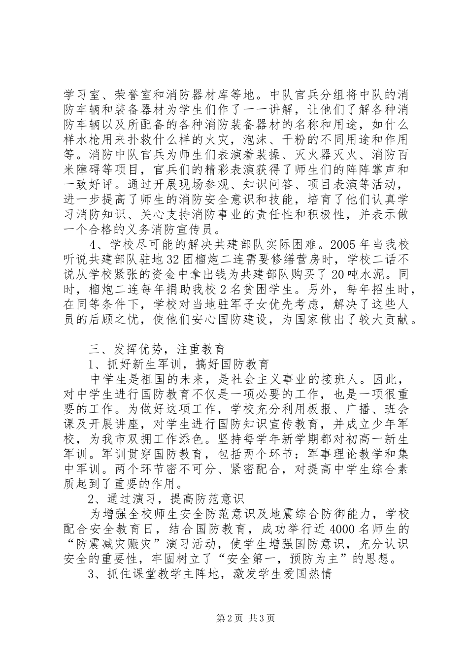 2024年学校八一建军节双拥工作总结_第2页