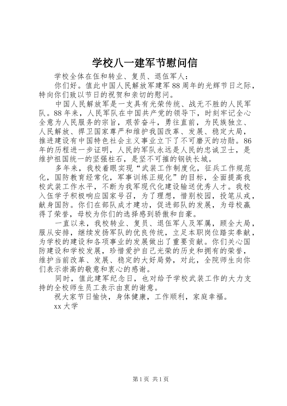 2024年学校八一建军节慰问信_第1页