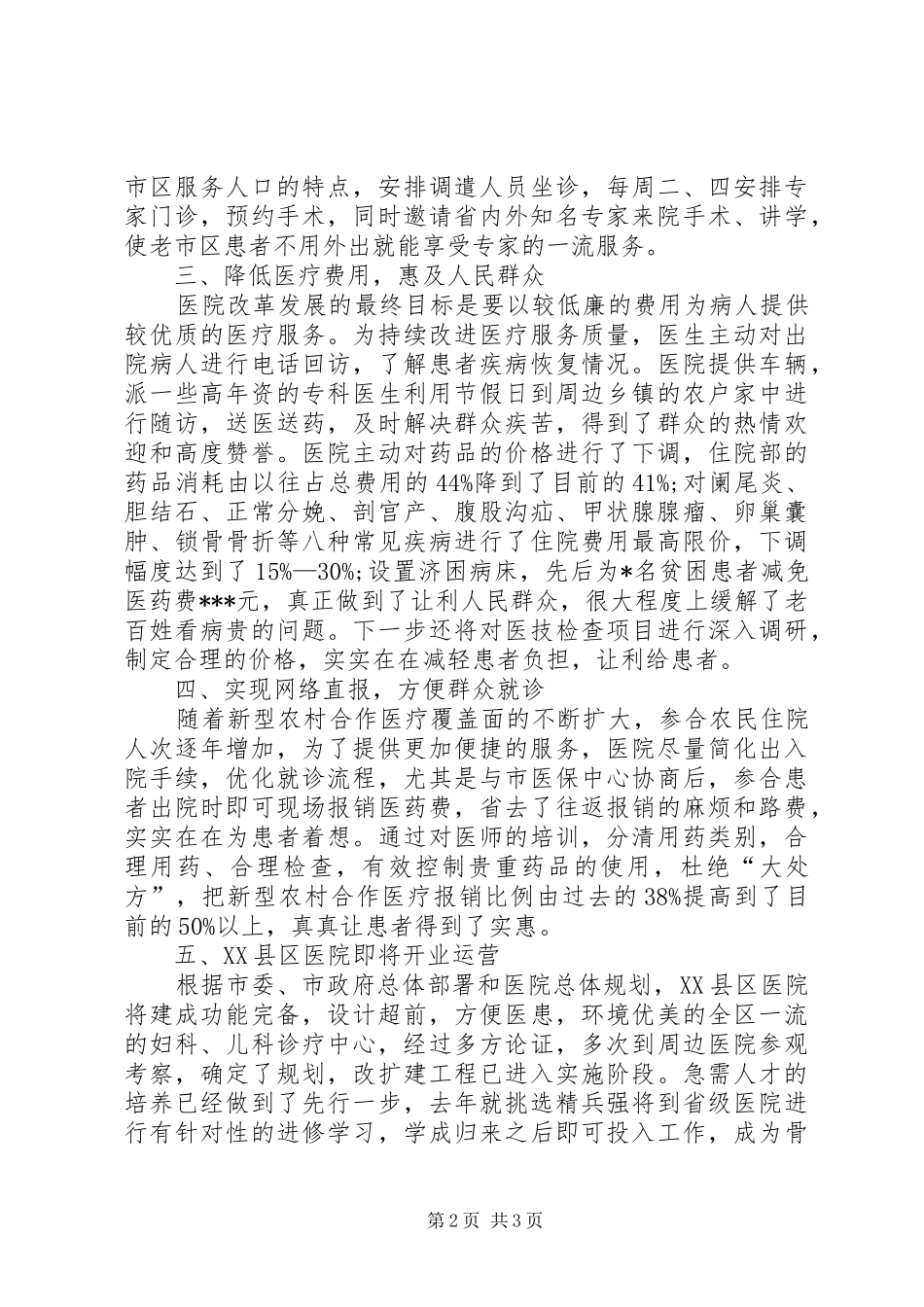 2024年医院医疗质量情况汇报_第2页