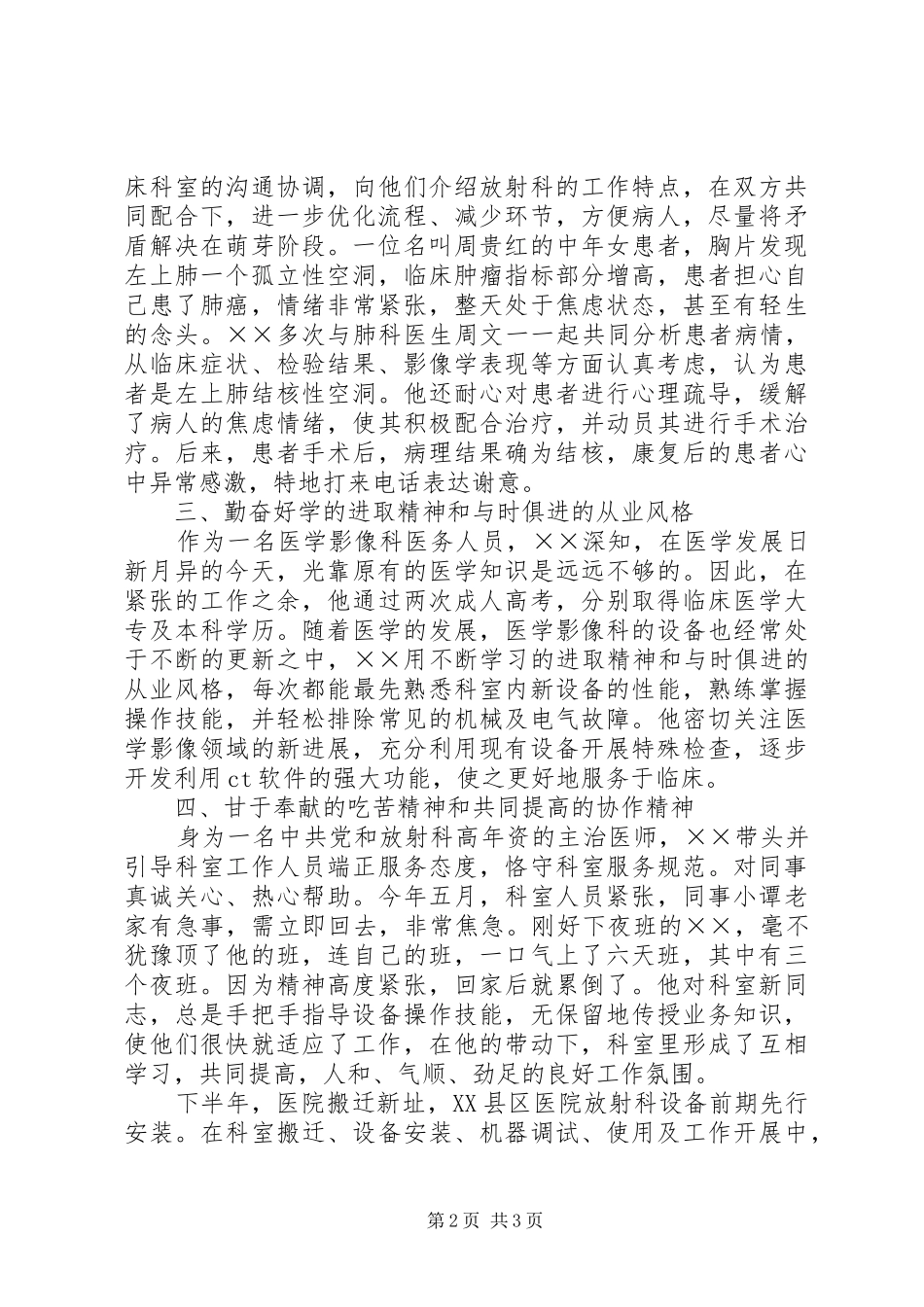 2024年医院医生爱岗敬业演讲稿范文_第2页