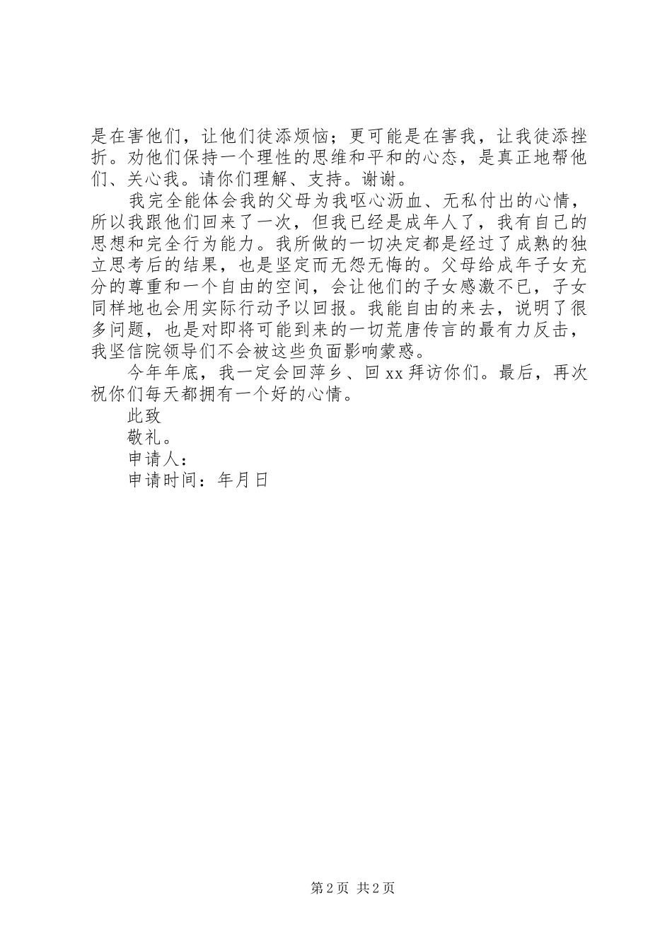 2024年医院医生辞职书_第2页