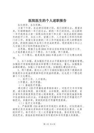 2024年医院医生的个人述职报告