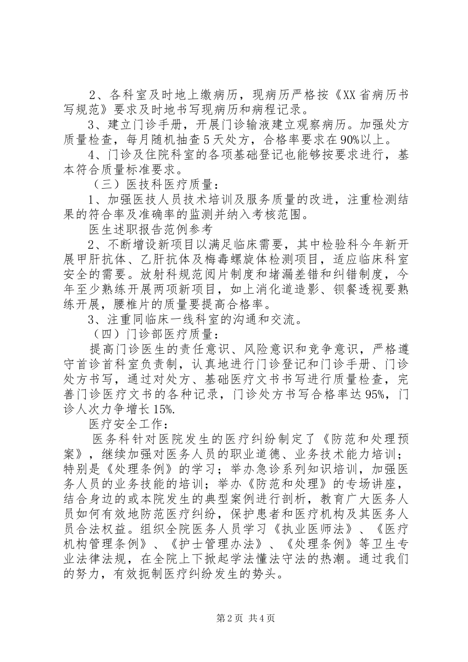 2024年医院医生的述职报告_第2页