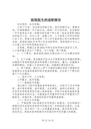 2024年医院医生的述职报告