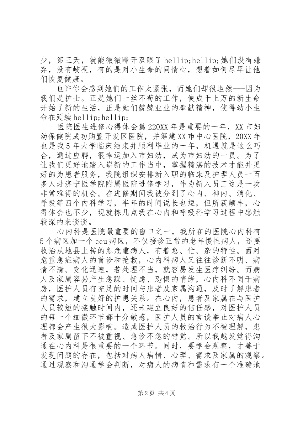 2024年医院医生进修心得体会_第2页