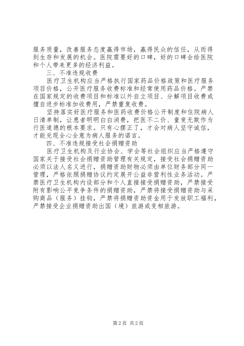 2024年医院医生九不准学习心得体会_第2页