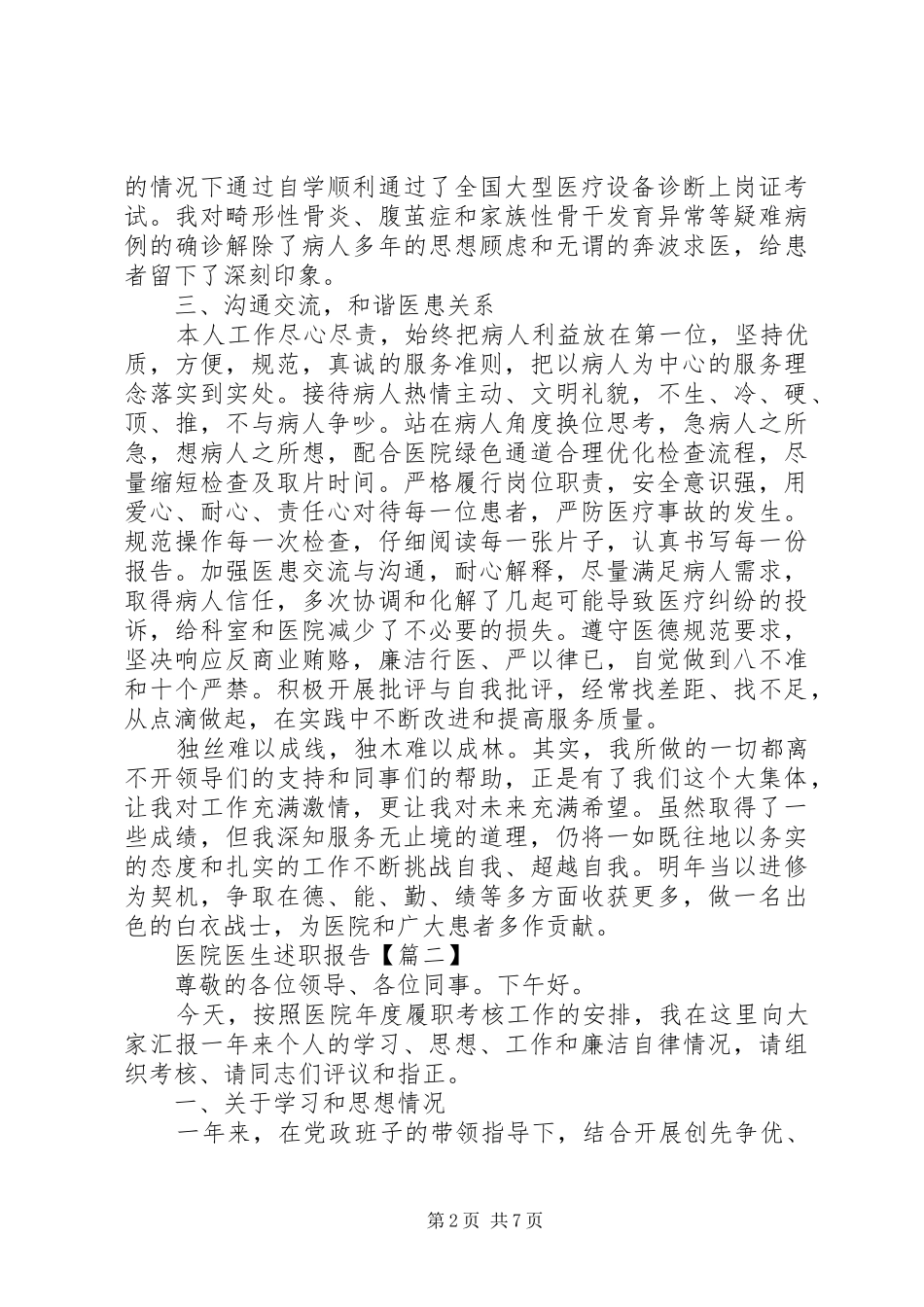 2024年医院医生述职报告_第2页