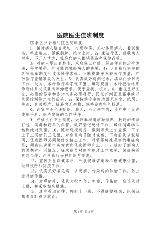 2024年医院医生值班制度