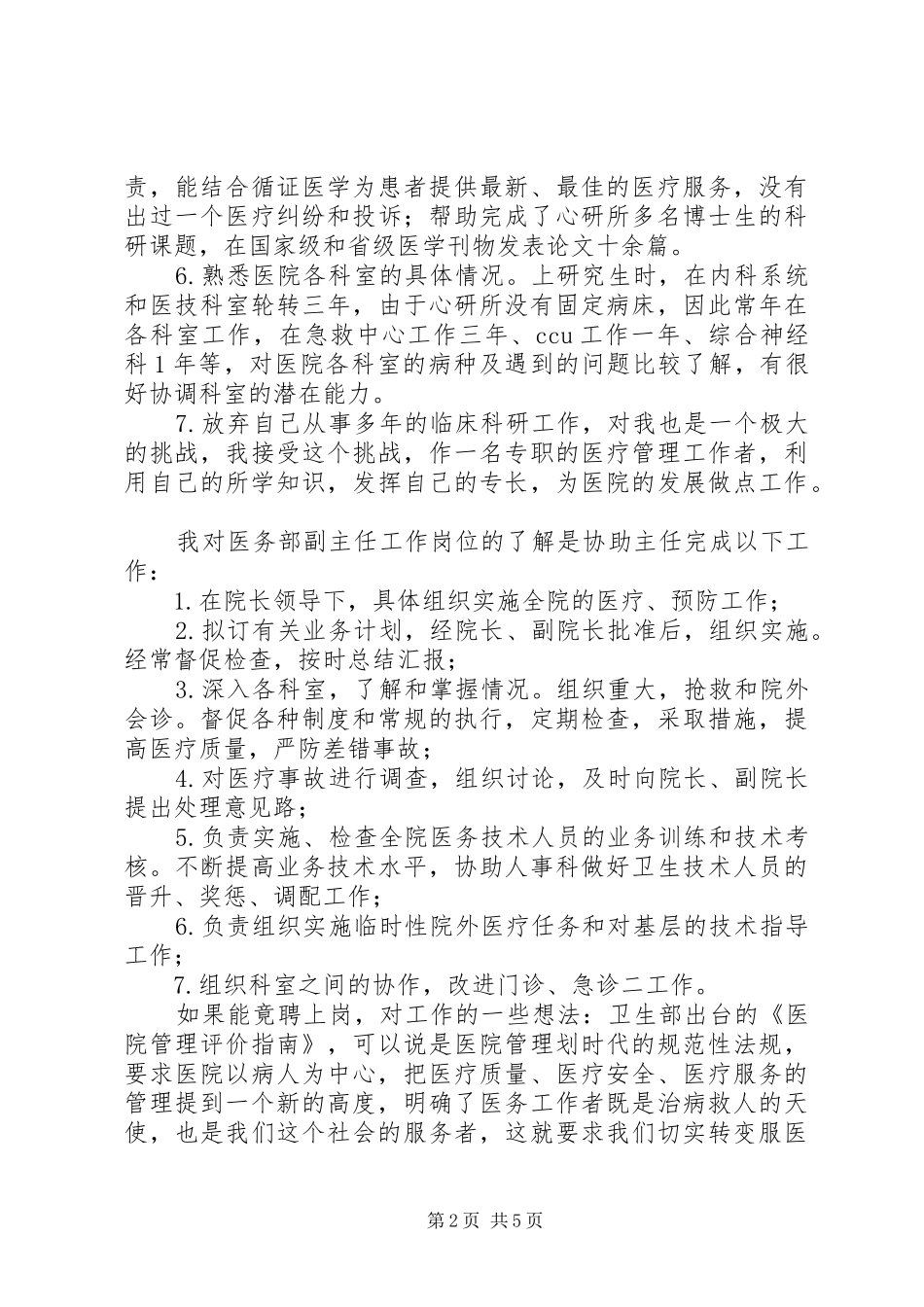 2024年医院医务部副主任竟聘报告_第2页