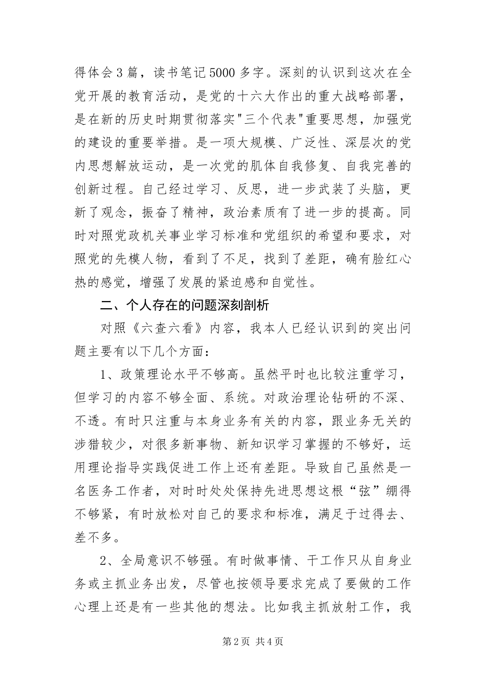 2024年医院医务工作者科学发展观剖析材料_第2页