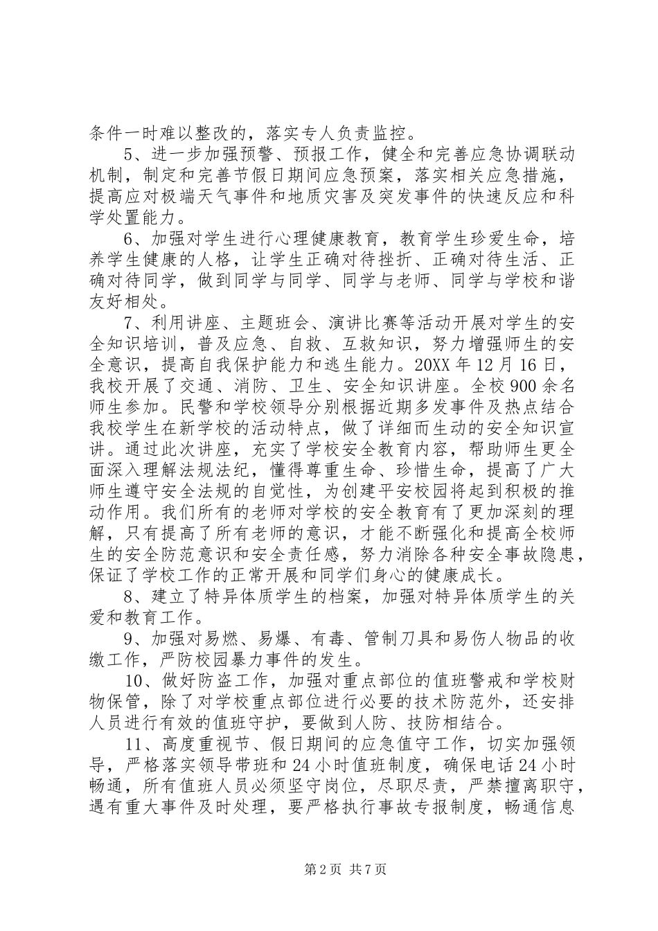 2024年学校百日安全生产活动总结两篇_第2页