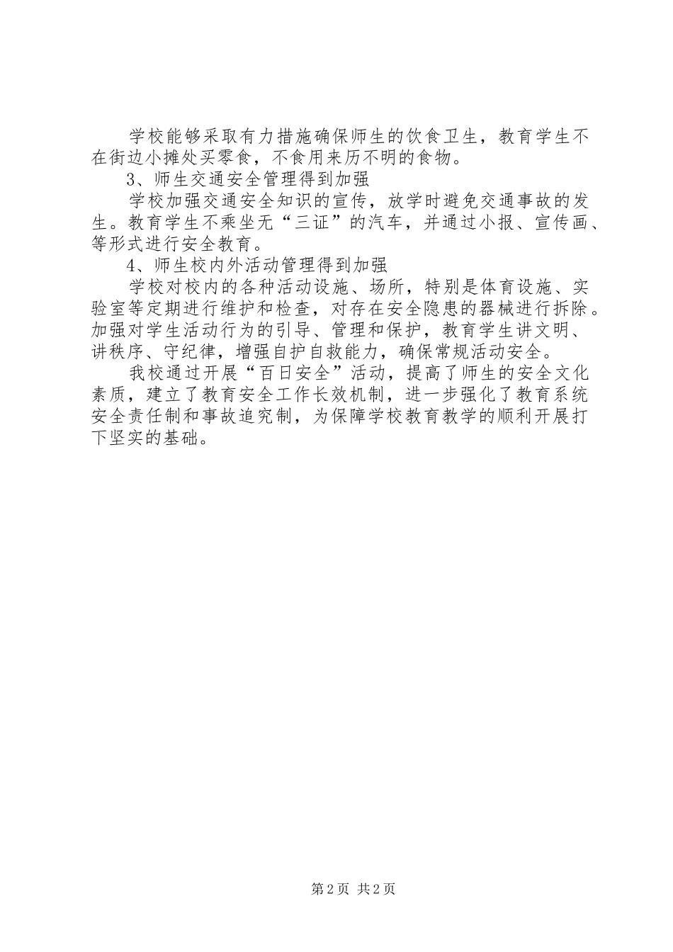 2024年学校百日攻坚行动活动总结_第2页